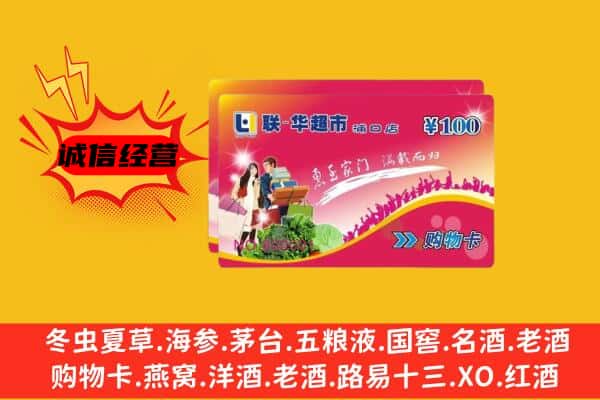 南昌市回收超市卡