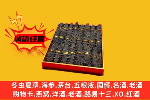 南昌市回收海参