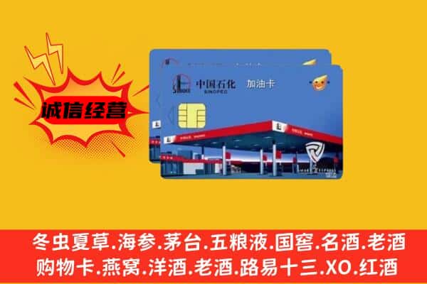 南昌市回收加油卡