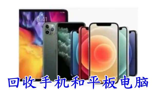 南昌市回收手机